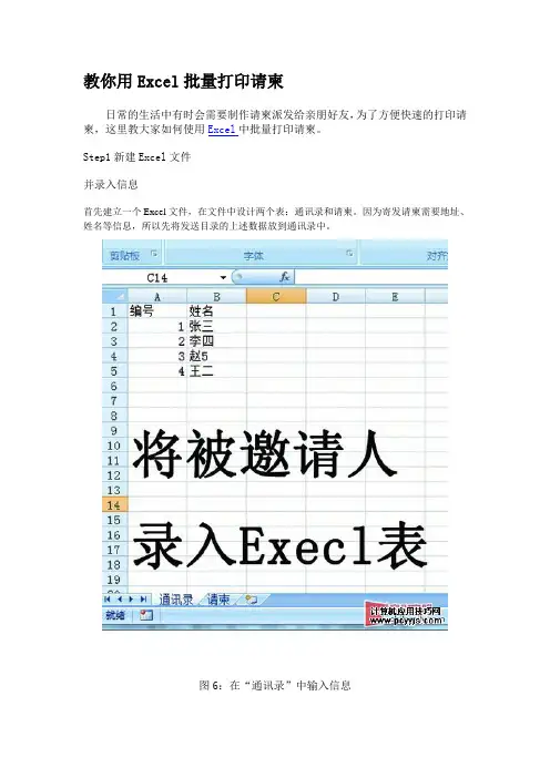 教你用Excel批量打印请柬