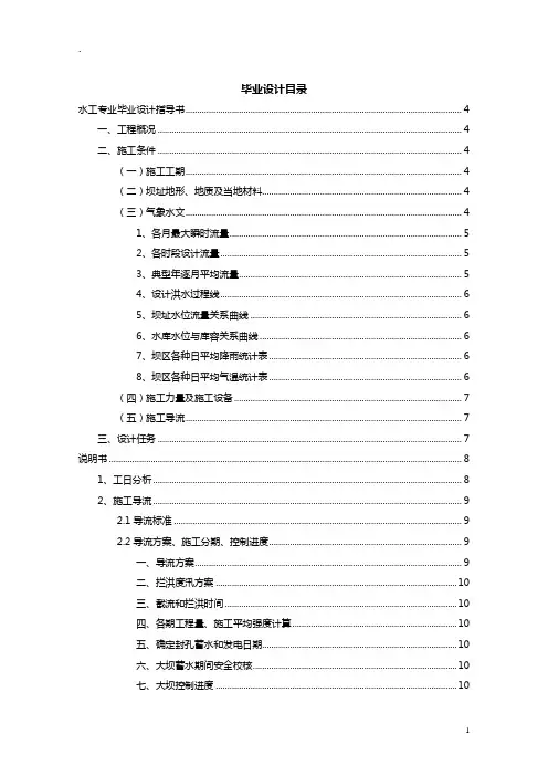 水工专业毕业设计(论文)-土石坝施工组织设计