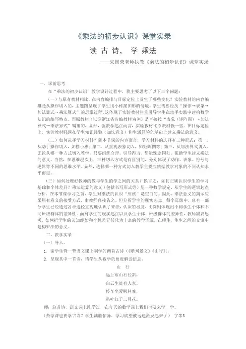 《乘法的初步认识》课堂实录