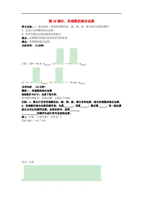 七年级数学上册第课时有理数的混合运算 精品导学案 湘教