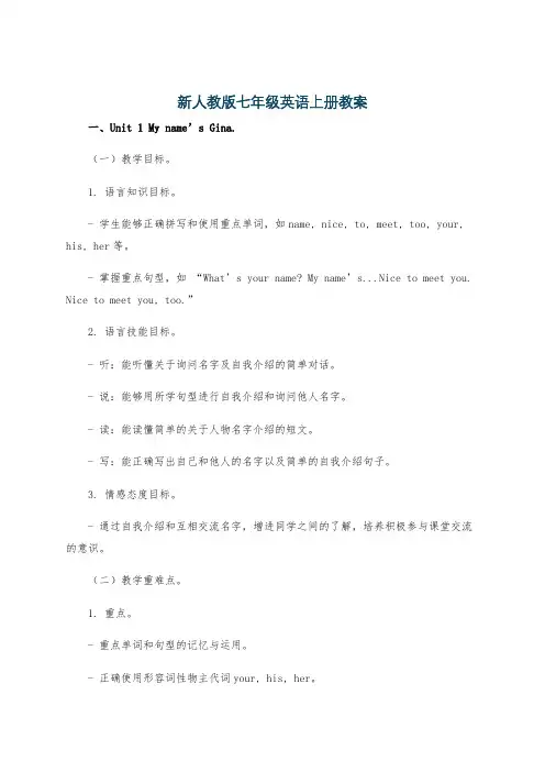 新人教版七年级英语上册教案