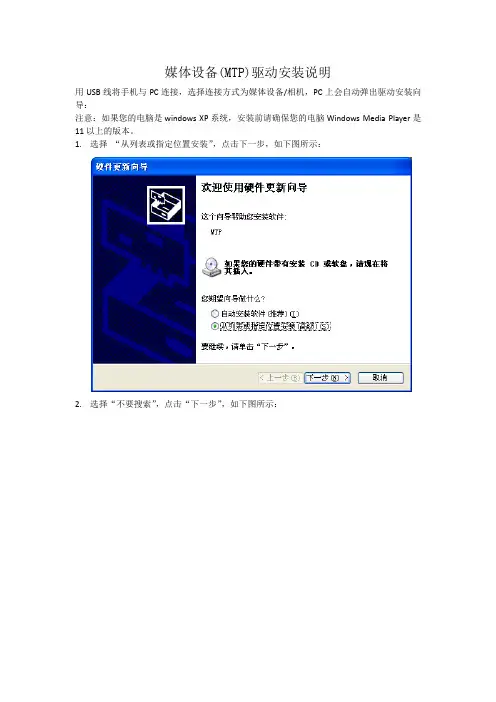 媒体设备(MTP)驱动安装说明