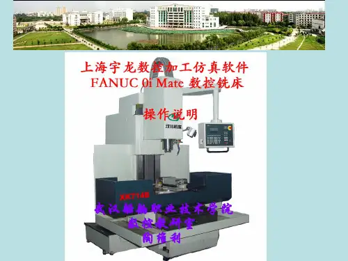 上海宇龙数控仿真系统数控铣操作说明 (1)
