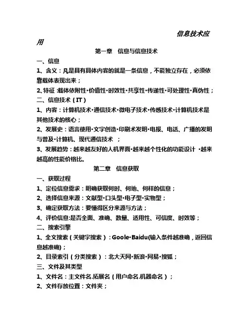 信息技术应用(福建省会考资料)