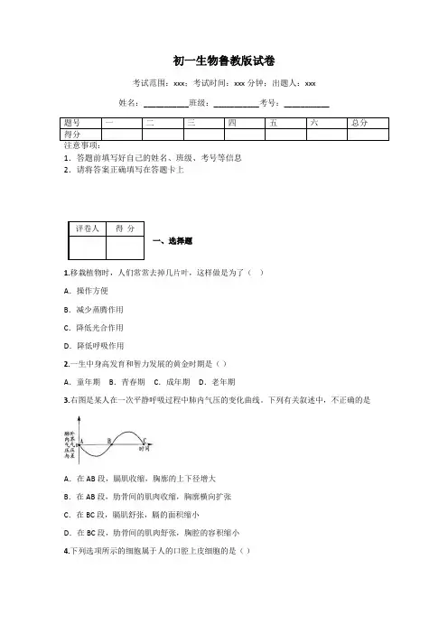 初一生物鲁教版试卷