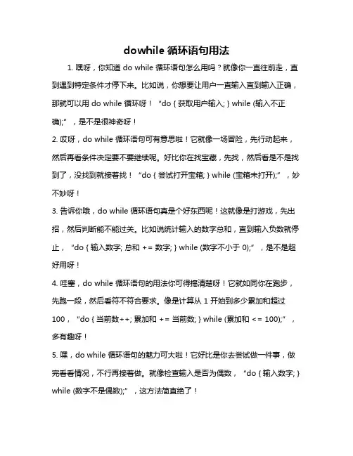 dowhile循环语句用法