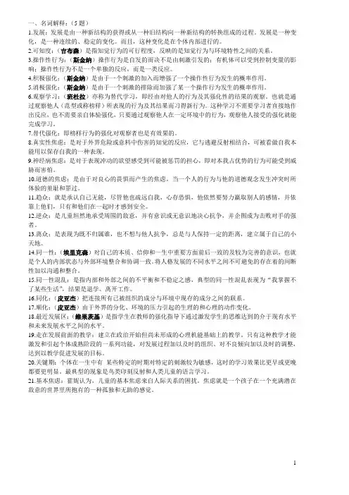 儿童心理发展理论