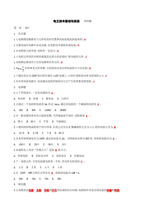 周绍敏电工技术基础与技能习题答案