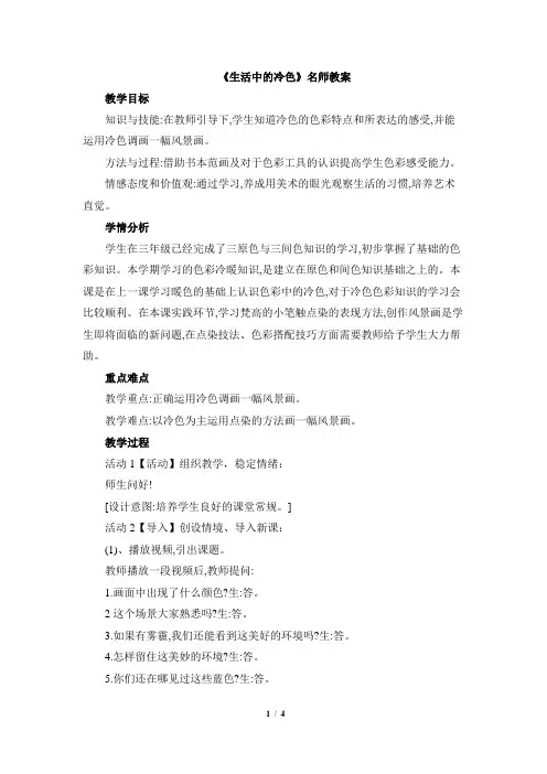 《生活中的冷色》名师教案