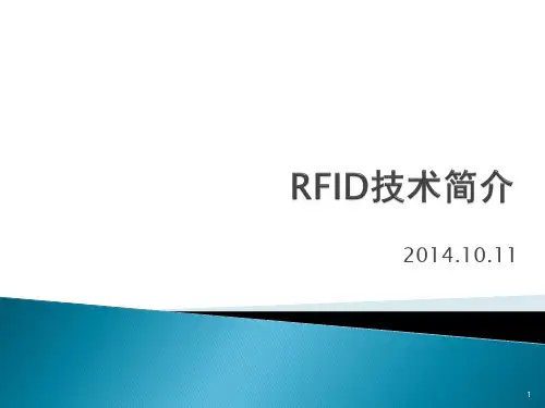 RFID技术简介ppt课件