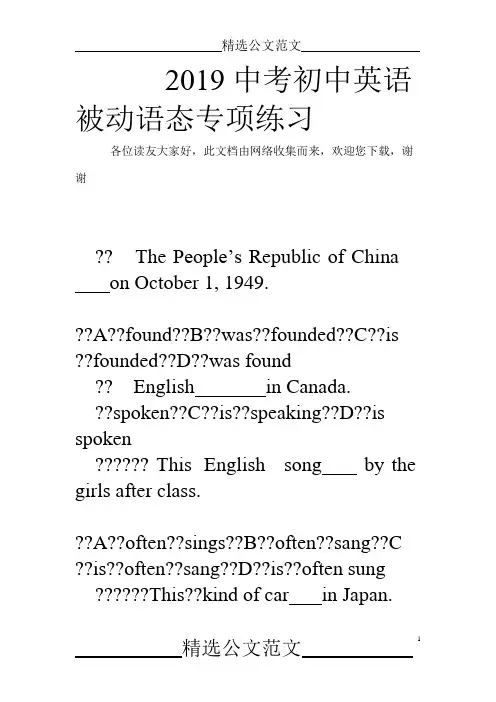 2019中考初中英语被动语态专项练习(可编辑修改word版)