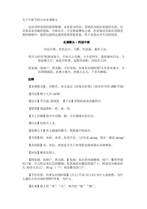 中秋节的古诗水调歌头