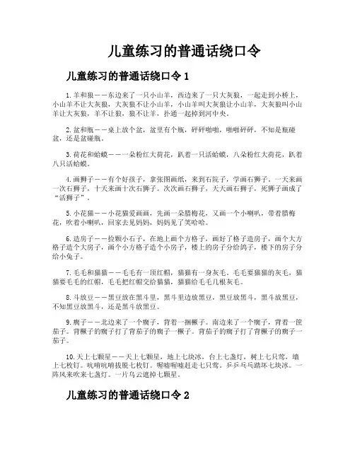 儿童练习的普通话绕口令