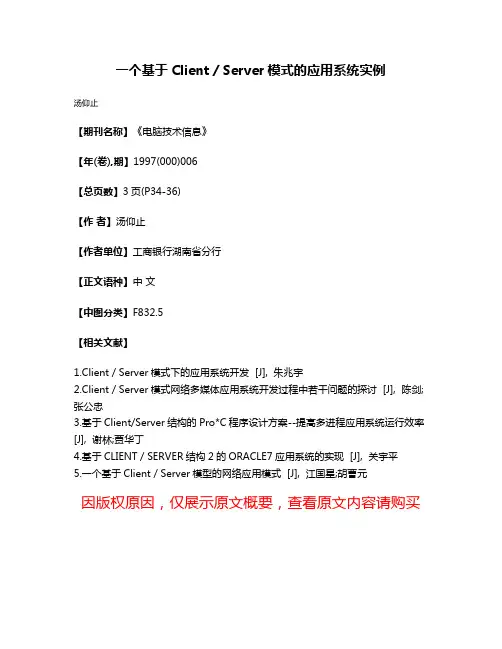 一个基于Client／Server模式的应用系统实例