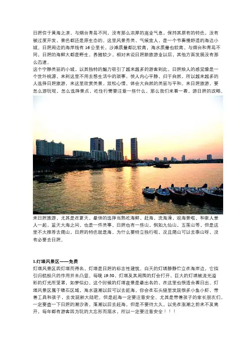 日照旅游攻略(附日照旅游景点大全及防宰攻略)一篇在手足够