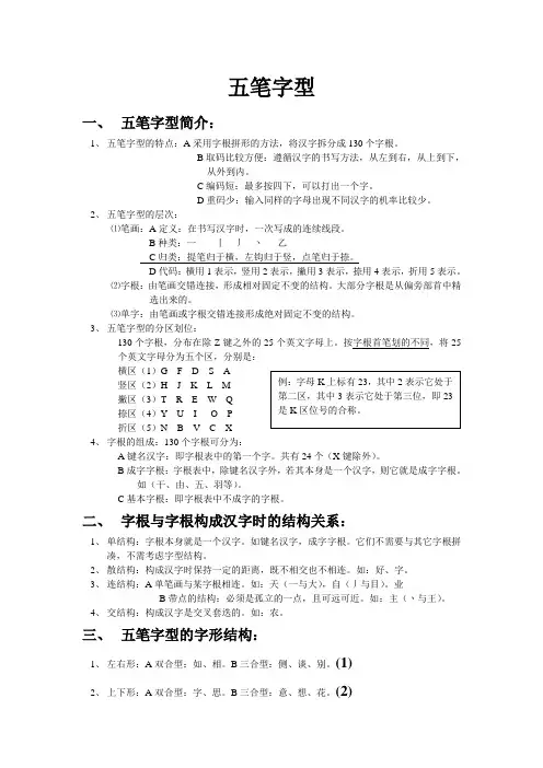 五笔字型