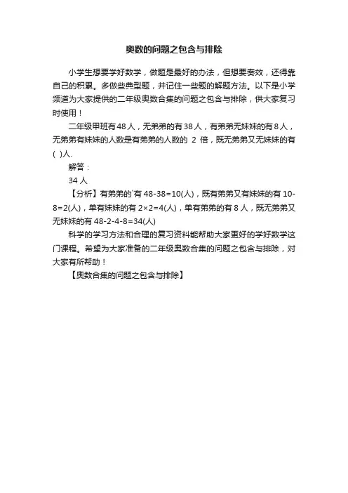 奥数的问题之包含与排除