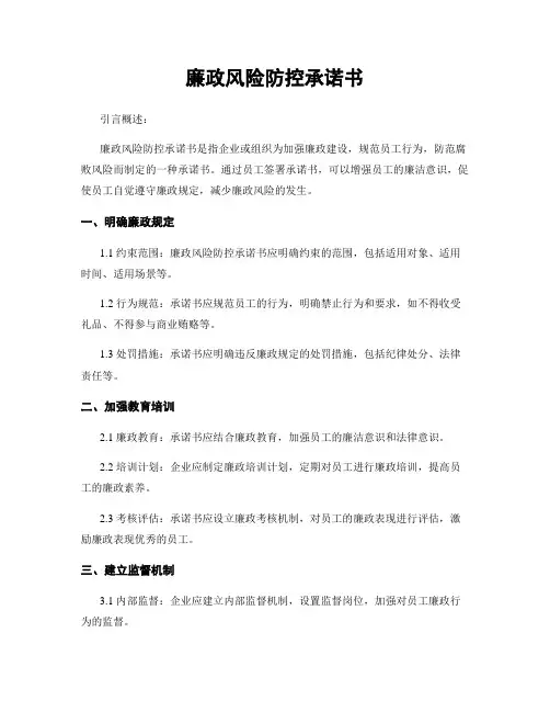 廉政风险防控承诺书