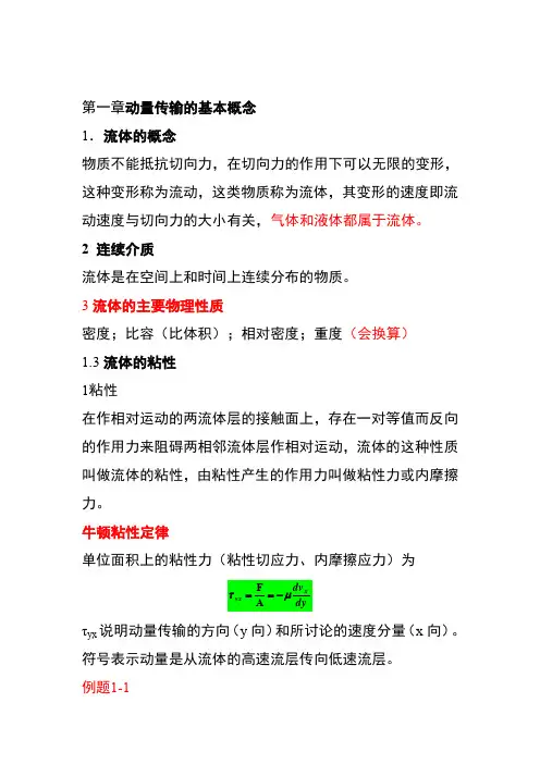 冶金传输原理总复习