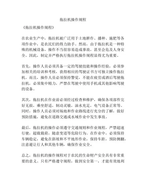 拖拉机操作规程