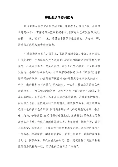 安徽景点导游词范例(3篇)