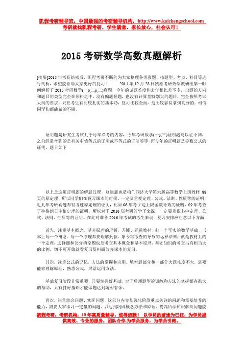 2015考研数学高数真题解析