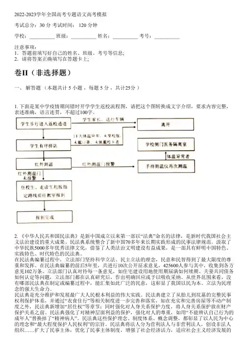 2022-2023学年全国高中高考专题语文人教版高考模拟(含解析)