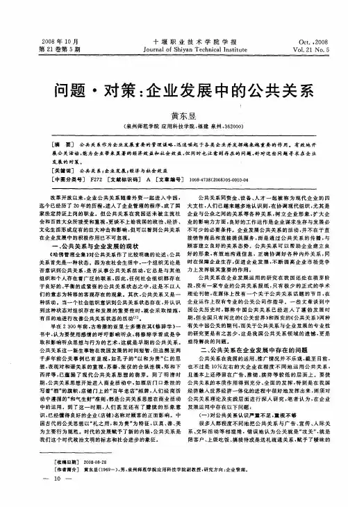 问题·对策：企业发展中的公共关系