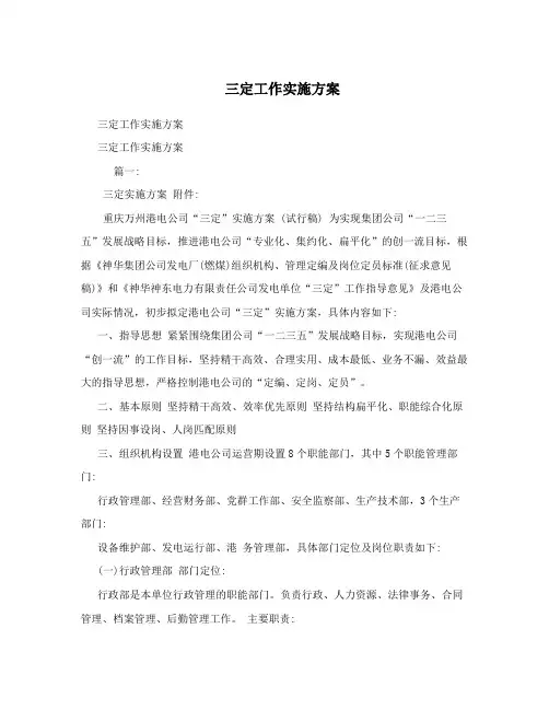 三定工作实施方案