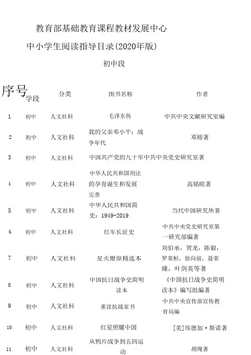 教育部阅读指导目录(2020年版)初中