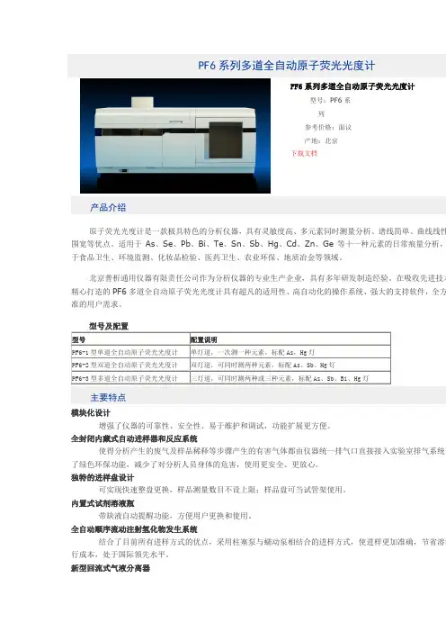 普析通用原子荧光光度计产品简介
