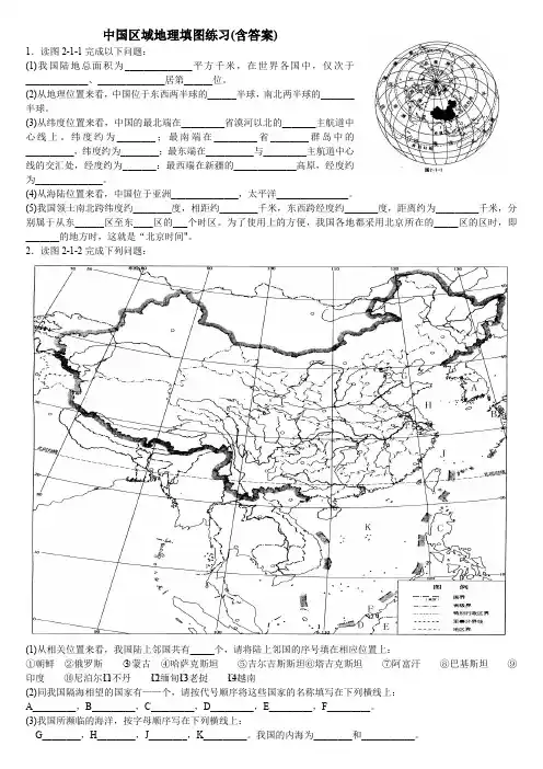中国区域地理填图练习精品(有答案)