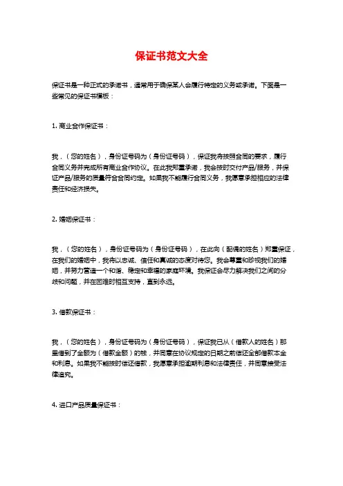 保证书范文大全