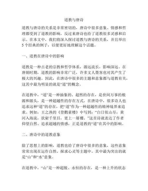 道教与唐诗