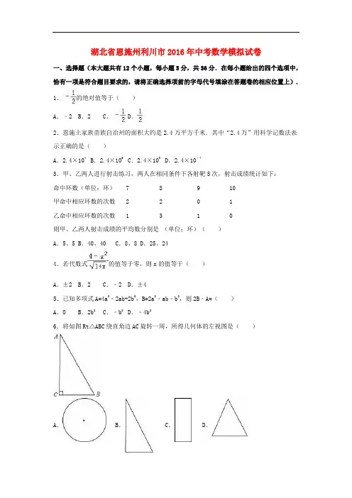 湖北省恩施州利川市中考数学模拟试卷(含解析)