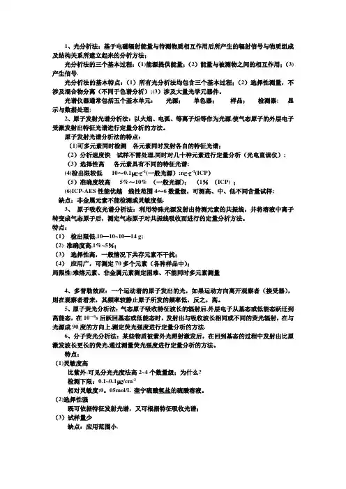 仪器分析知识点总结
