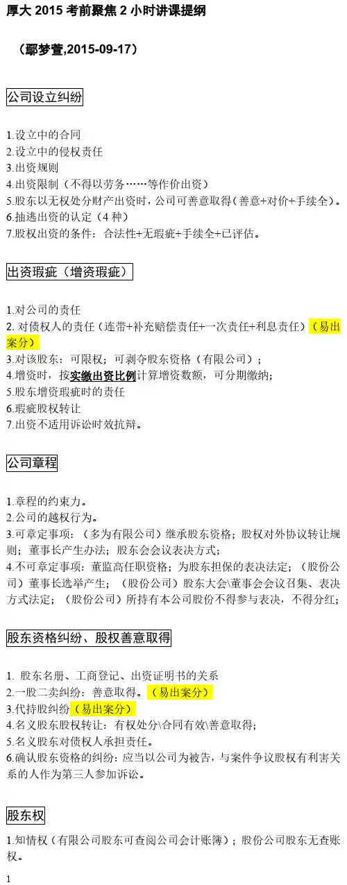 厚大商经嫣梦轩聚焦2小时