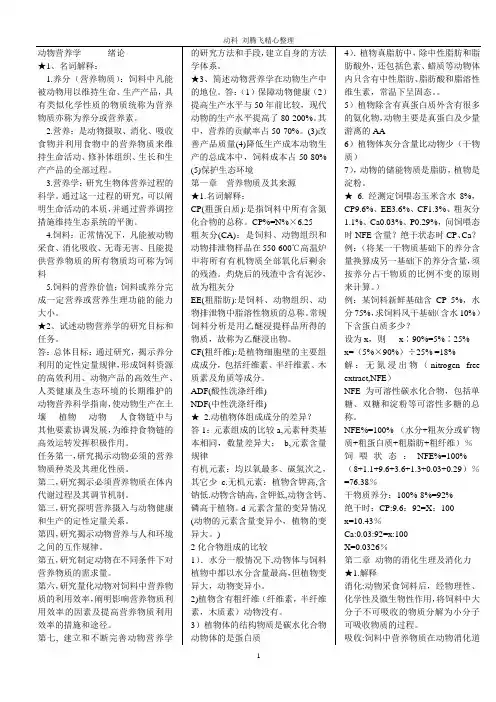 营养学复习总结