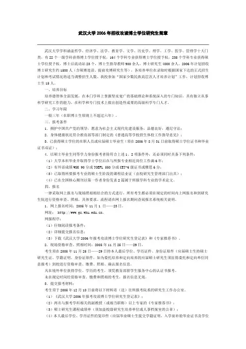 武汉大学2006年招收攻读博士学位研究生简章