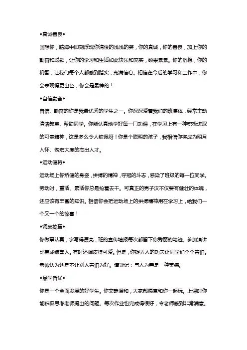 最新2020年春部编版四年级语文下册期末评语4