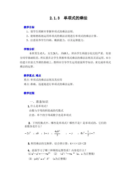 单项式的乘法教案