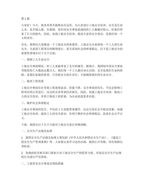 工地安全培训演讲稿(3篇)