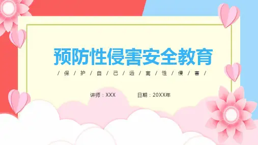 蓝色卡通可爱预防性侵害安全教育学习PPT动态演示