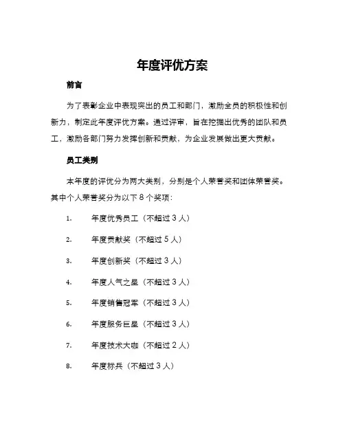 年度评优方案