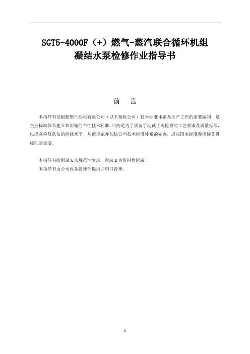 凝结水泵检修作业指导书