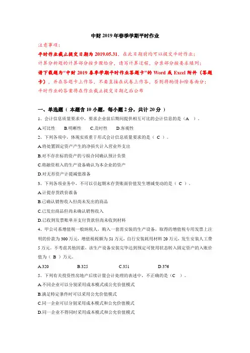 中财2019春季学期平时作业