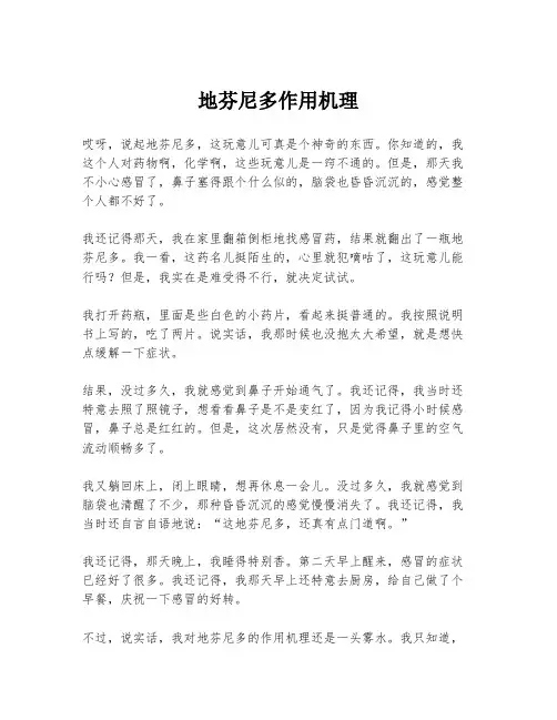 地芬尼多作用机理