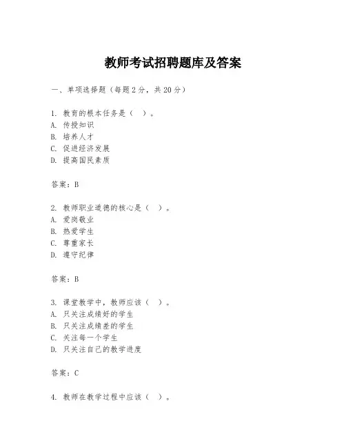 教师考试招聘题库及答案