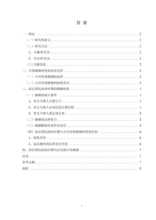 修改的稿-南京国民政府期婚姻法律制度