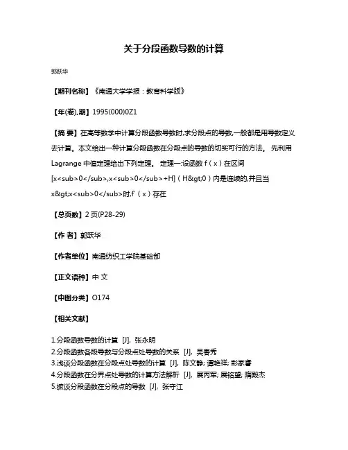 关于分段函数导数的计算